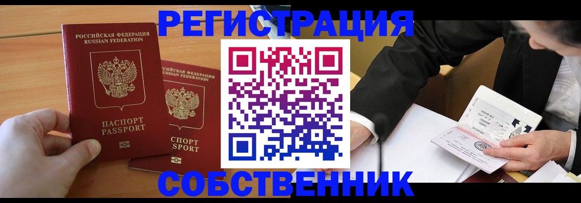 прописка законно в Нытве