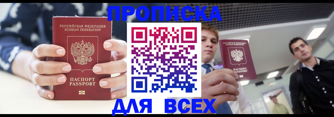 временная регистрация купить в Нытве
