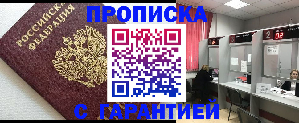 прописка в квартире в Нытве